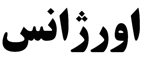 اورژانس بیمارستان ساسان