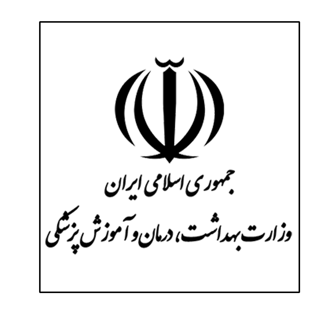 وزرات بهداشت ، درمان و آموزش پزشکی