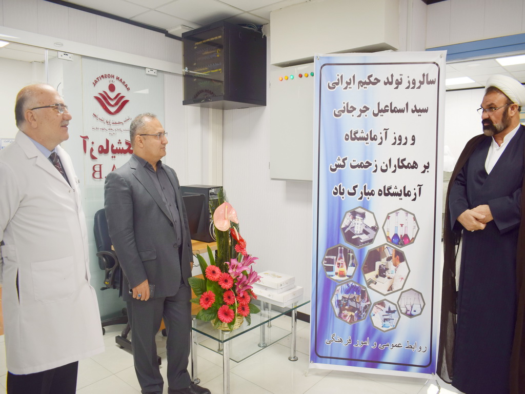 روز آزمایشگاه