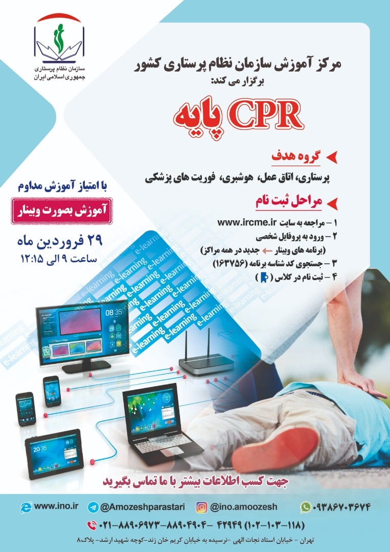 cpr پایه