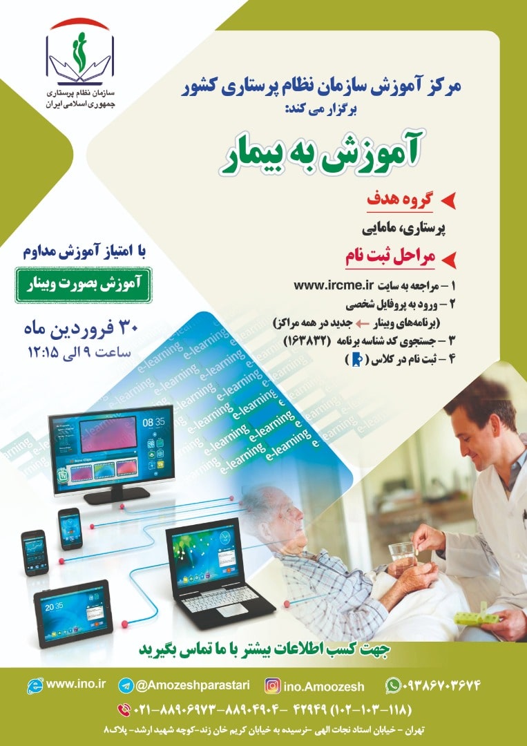 آموزش به بیمار