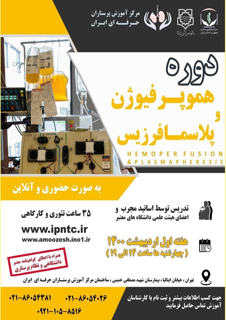 دوره هموپرفیوژن