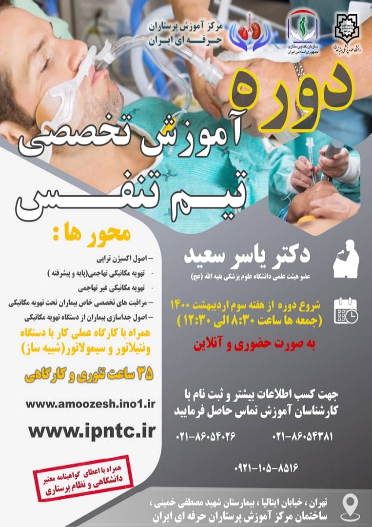 دوره اموزش تنفسی