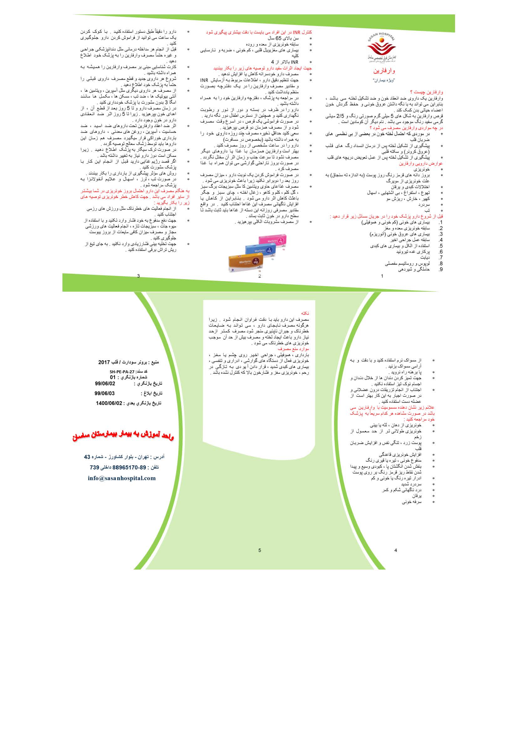 وارفالین