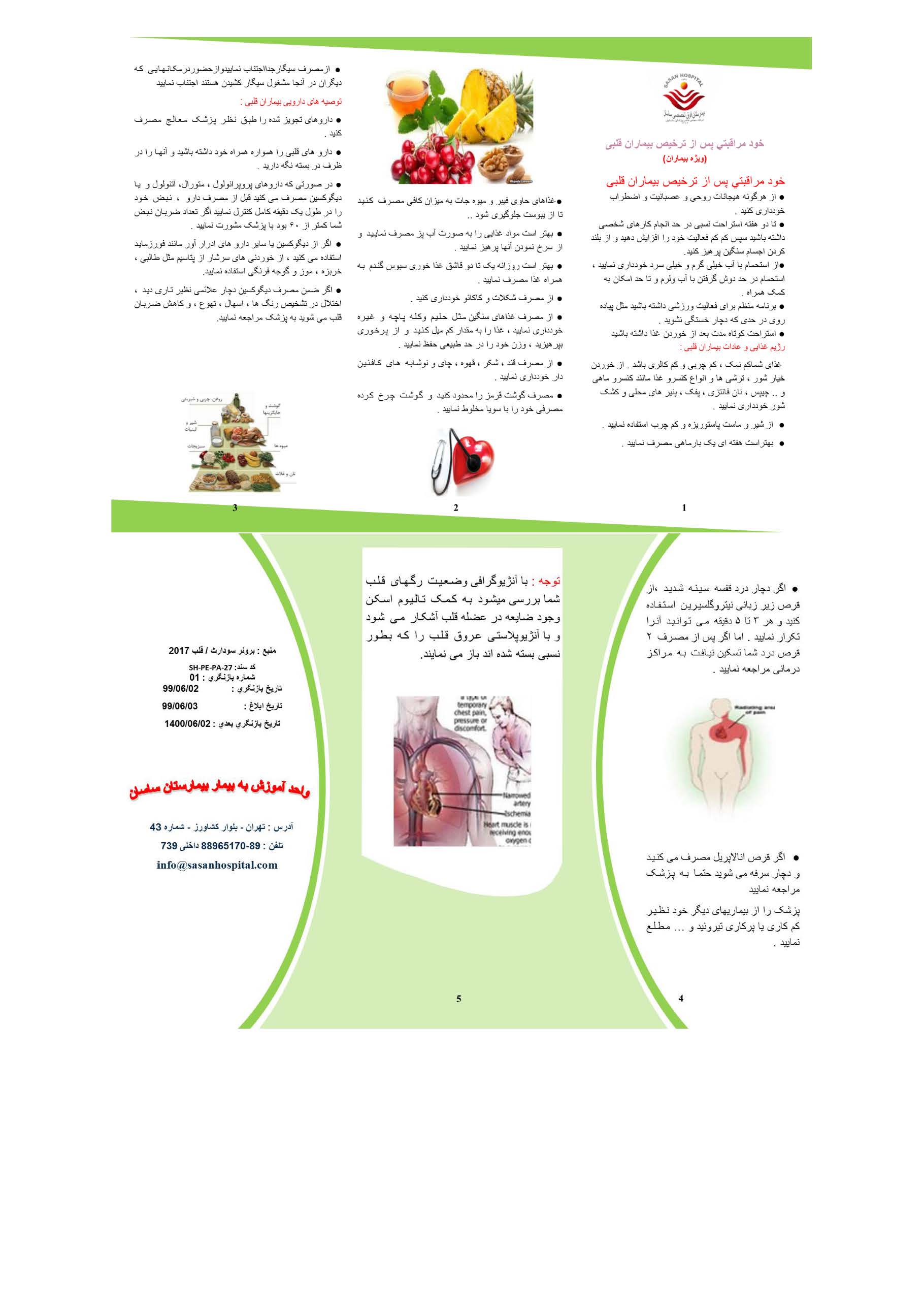 توصیه های ترخیص