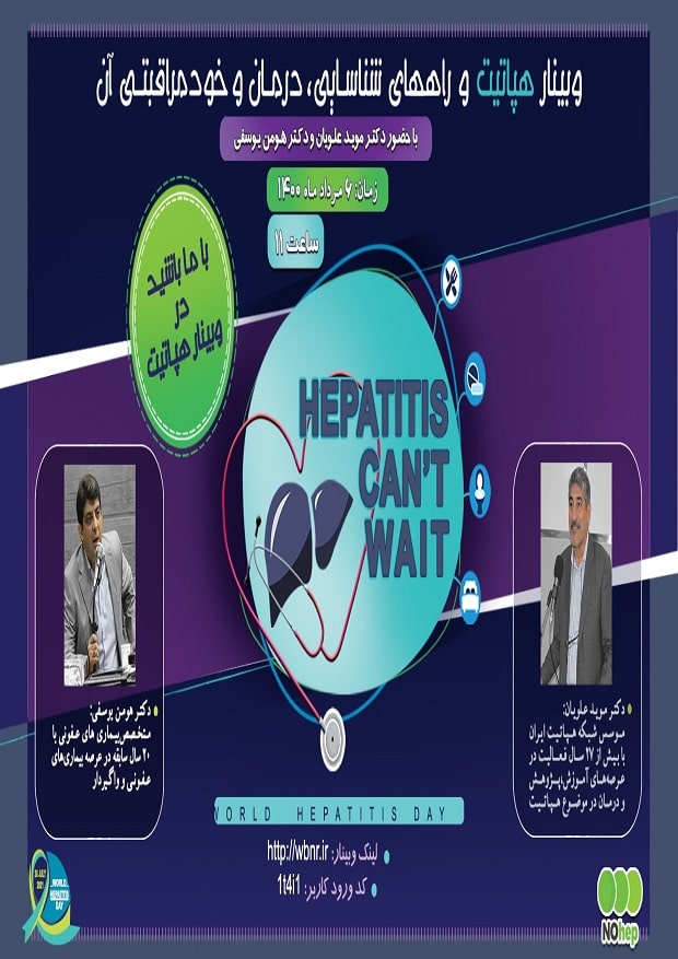 وبینار هپاتیت