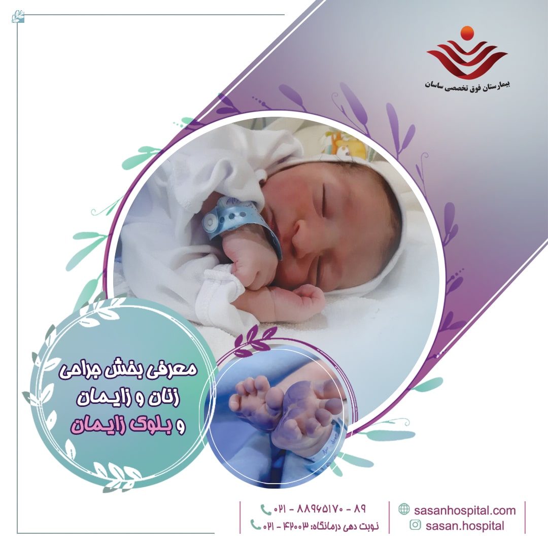 بلوک زایمان