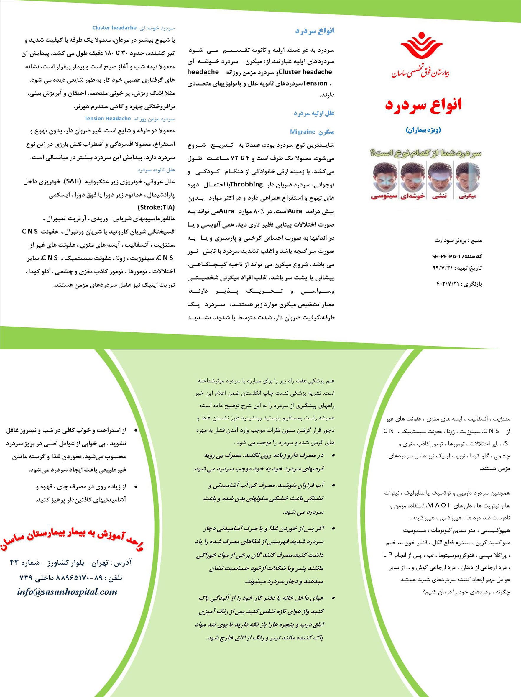 انواع سر درد