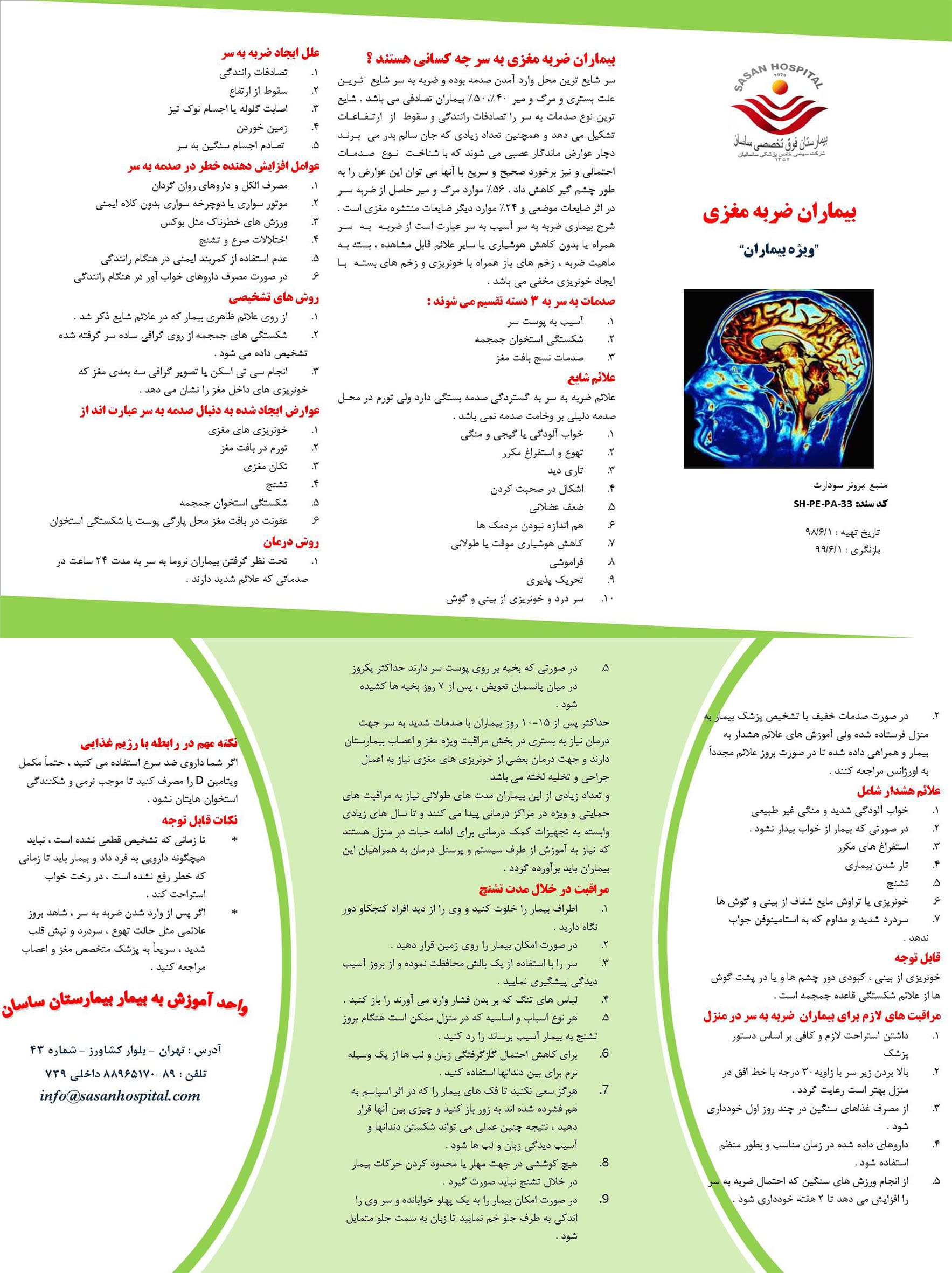 بیماران ضربه مغزی