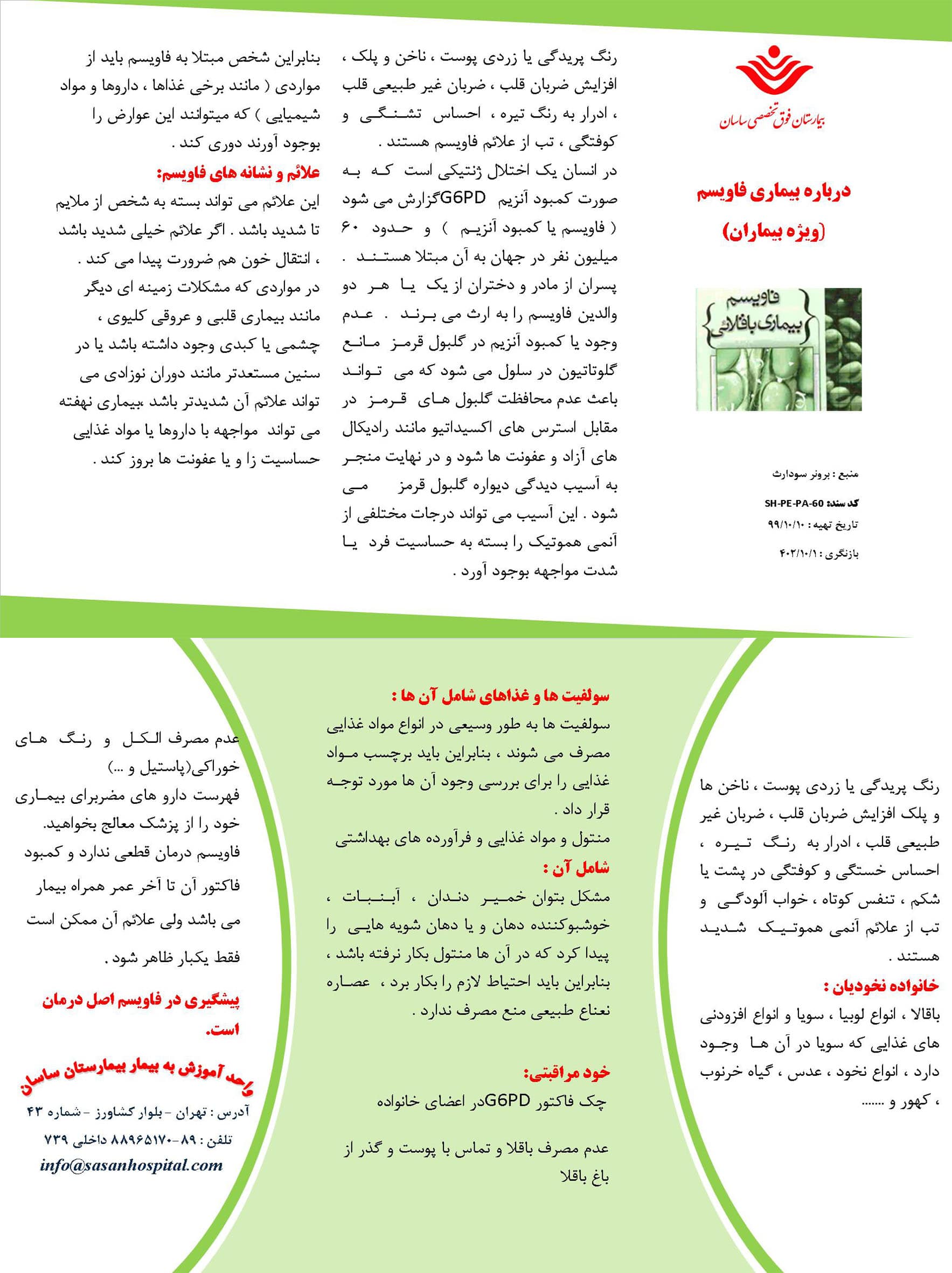 پمفلت فاویسم