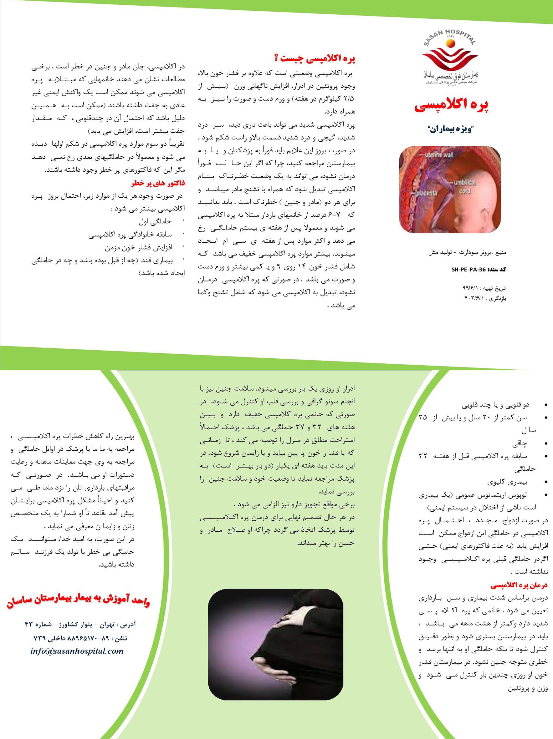 پمفلت پره اکلامپسی