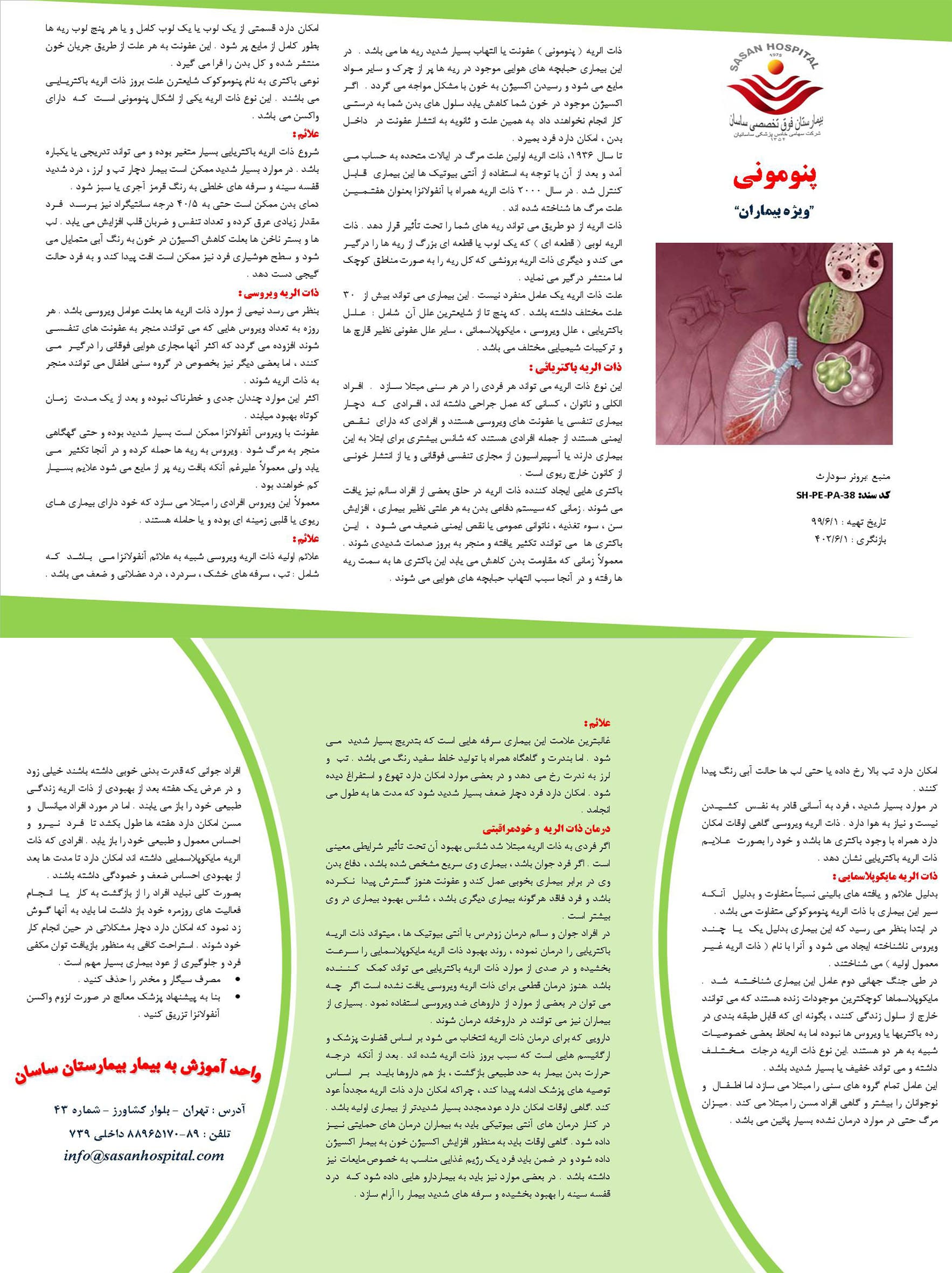 پمفلت پنومونی