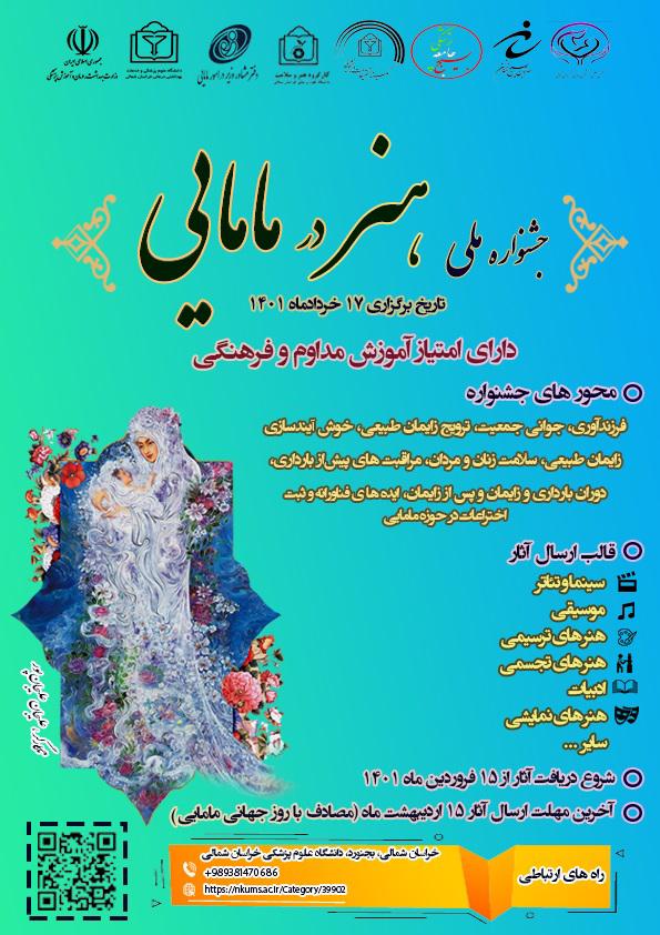 جشنواره مامایی