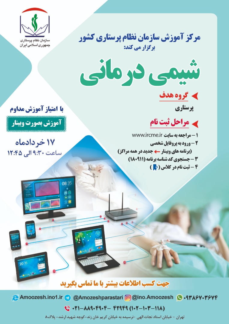 شیمی درمانی