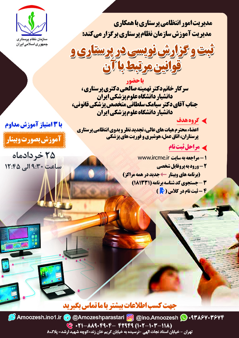 ثبت و گزارش نویسی