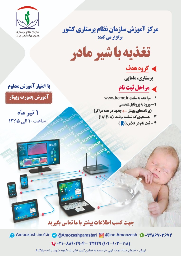 تغذیه با شیر مادر