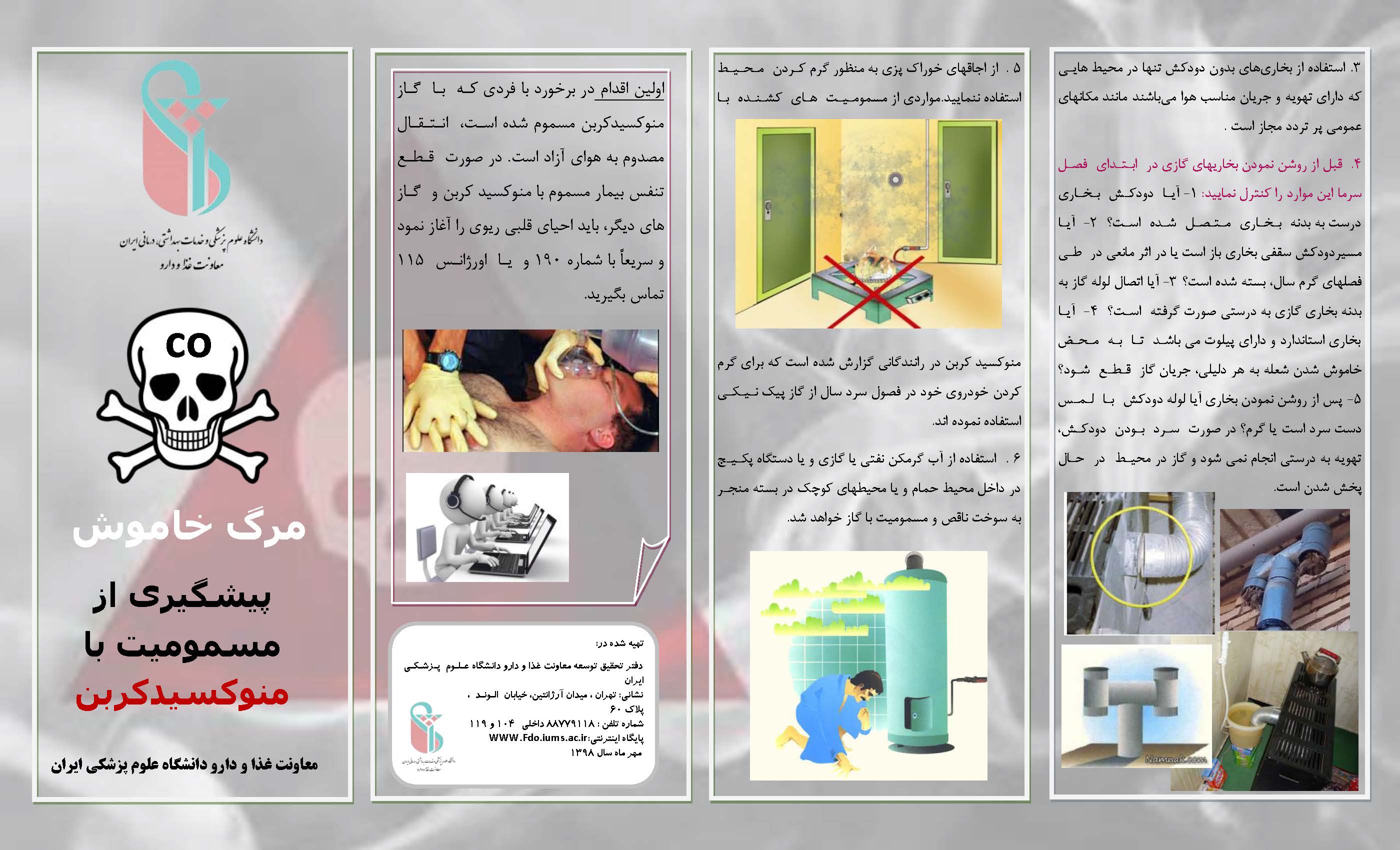 پیشگیری از مونواکسید