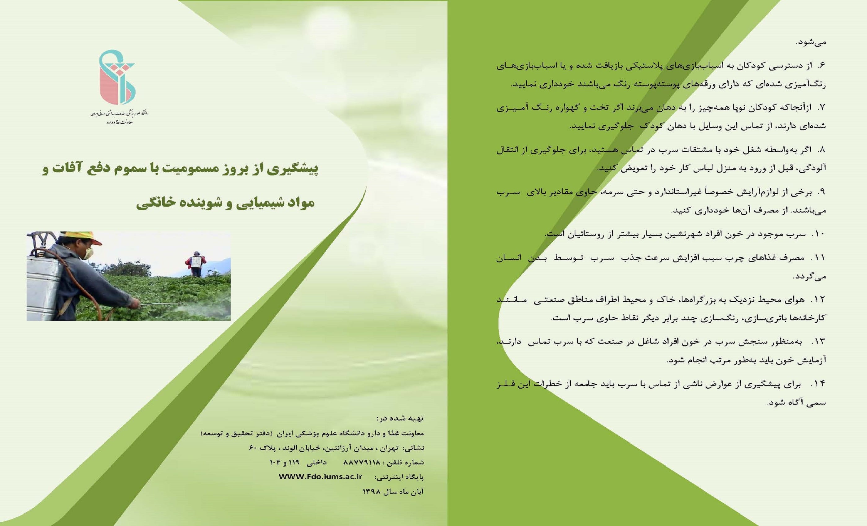 مسمومیت شویندگی