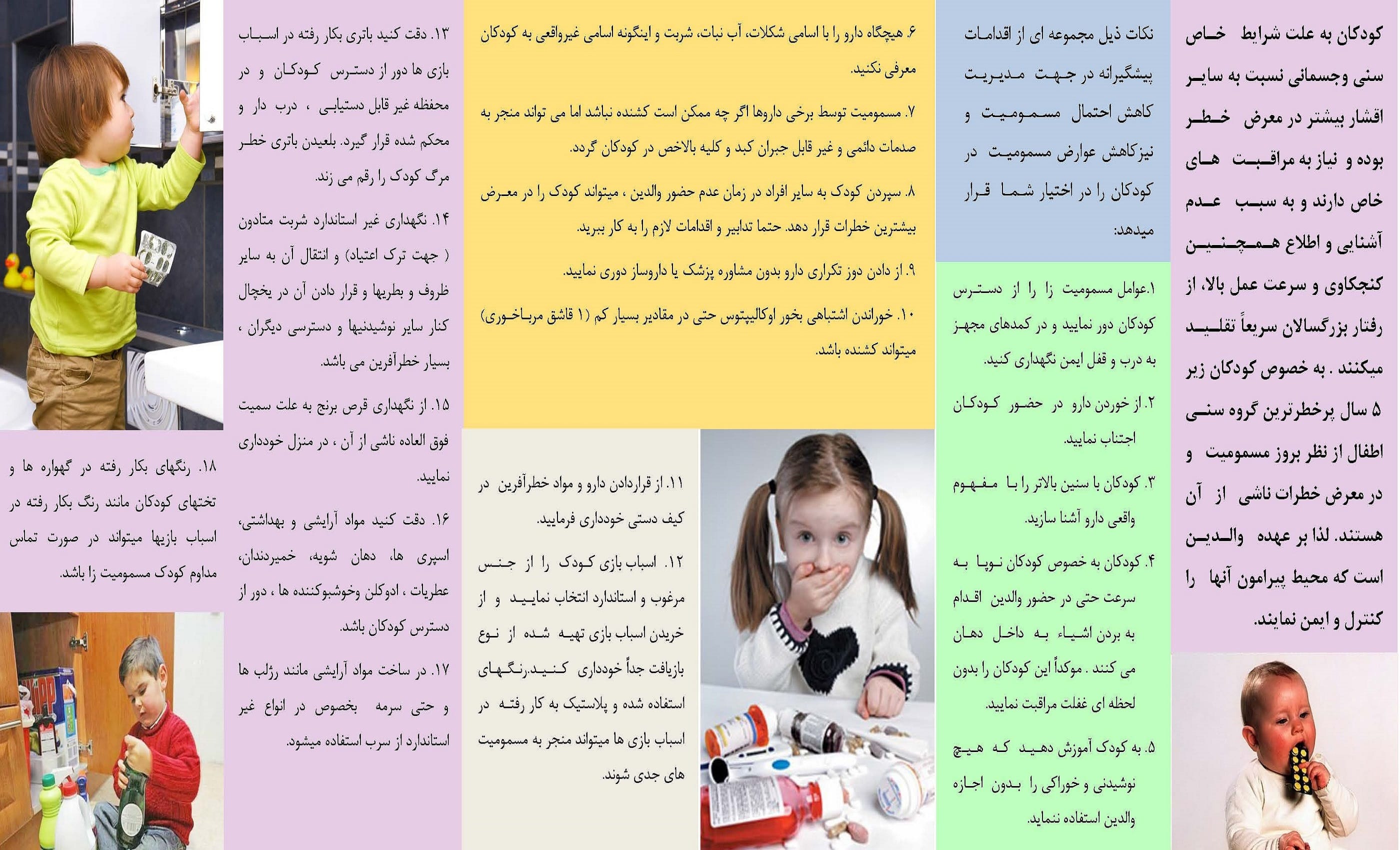 مسموممیت کودکان