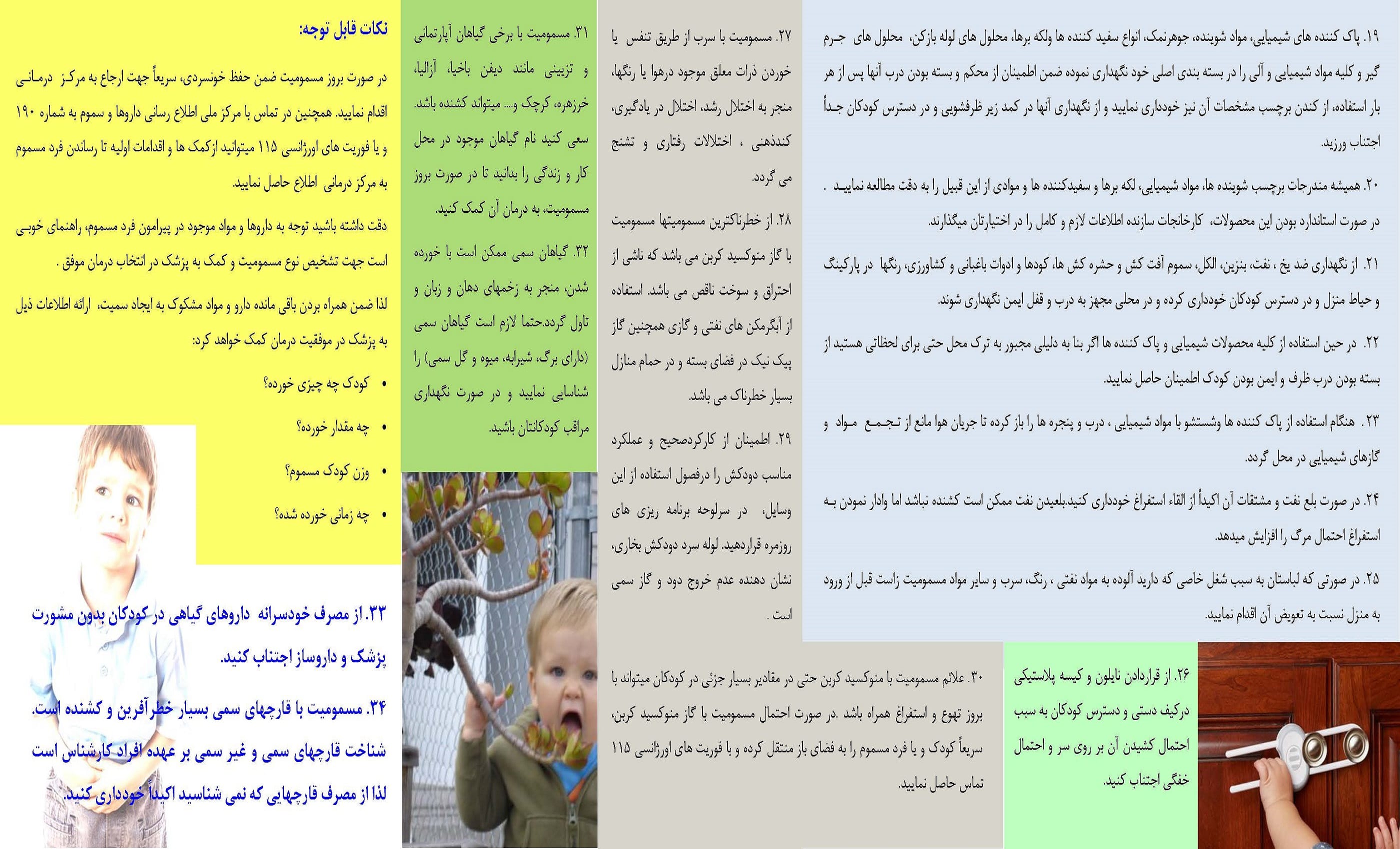 مسمومیت کودکان2