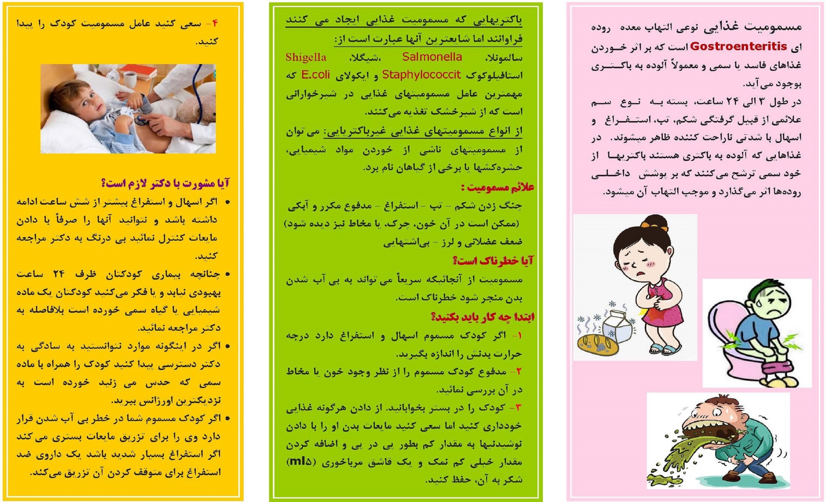 مسمومیت غذایی کودکان2