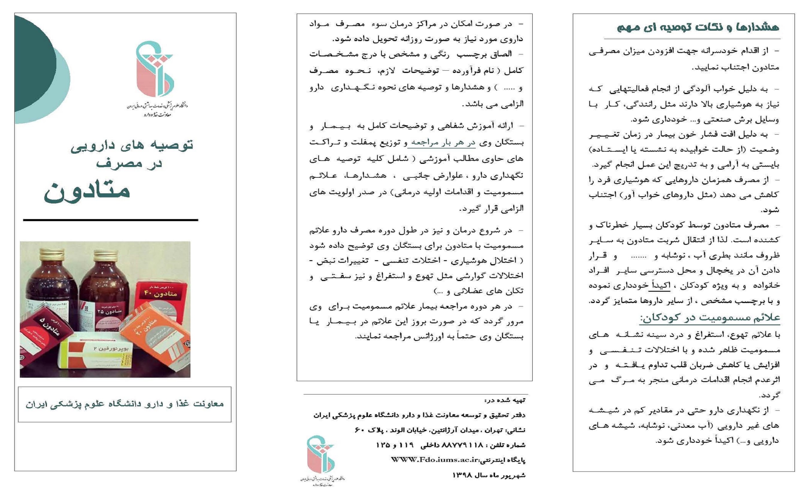 مسمومیت قرص متادون