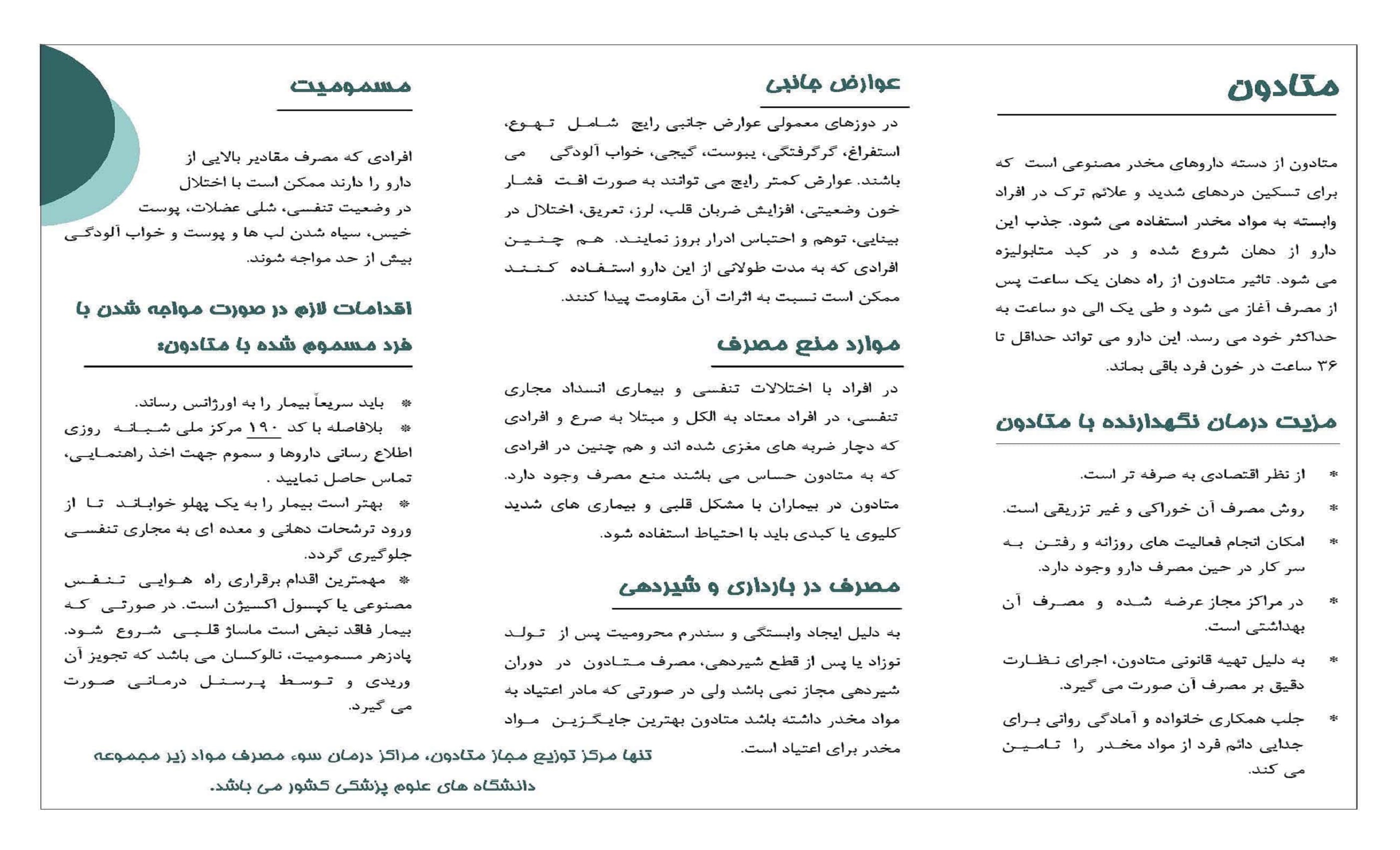 مسمومیت قرص متادون