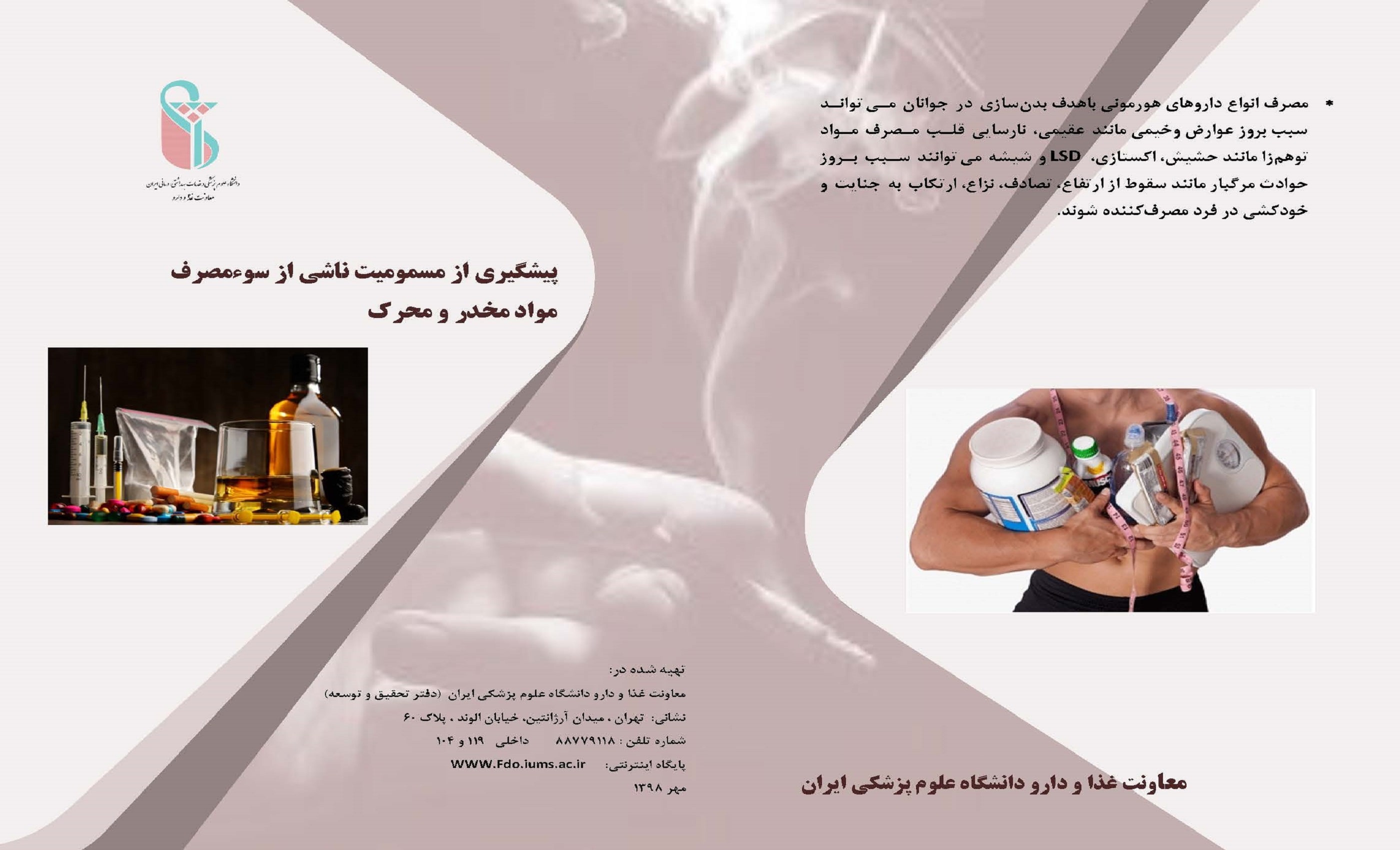 مسمومیت موادمخدر