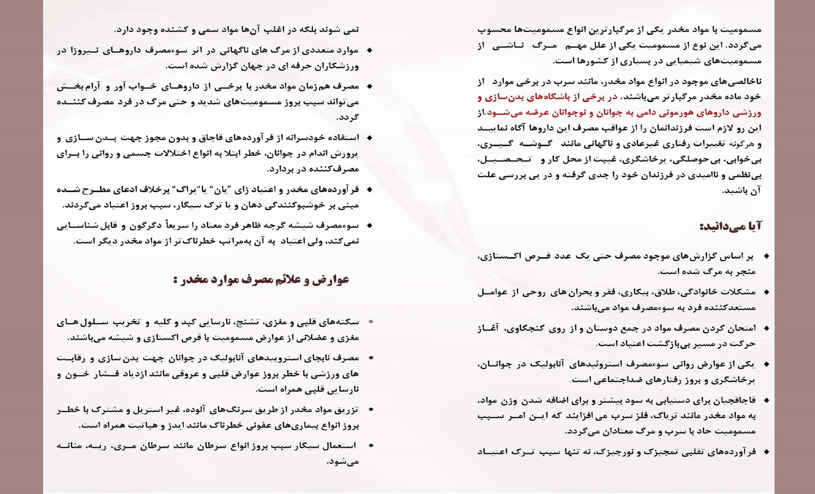 مسمومیت مواد مخدر2