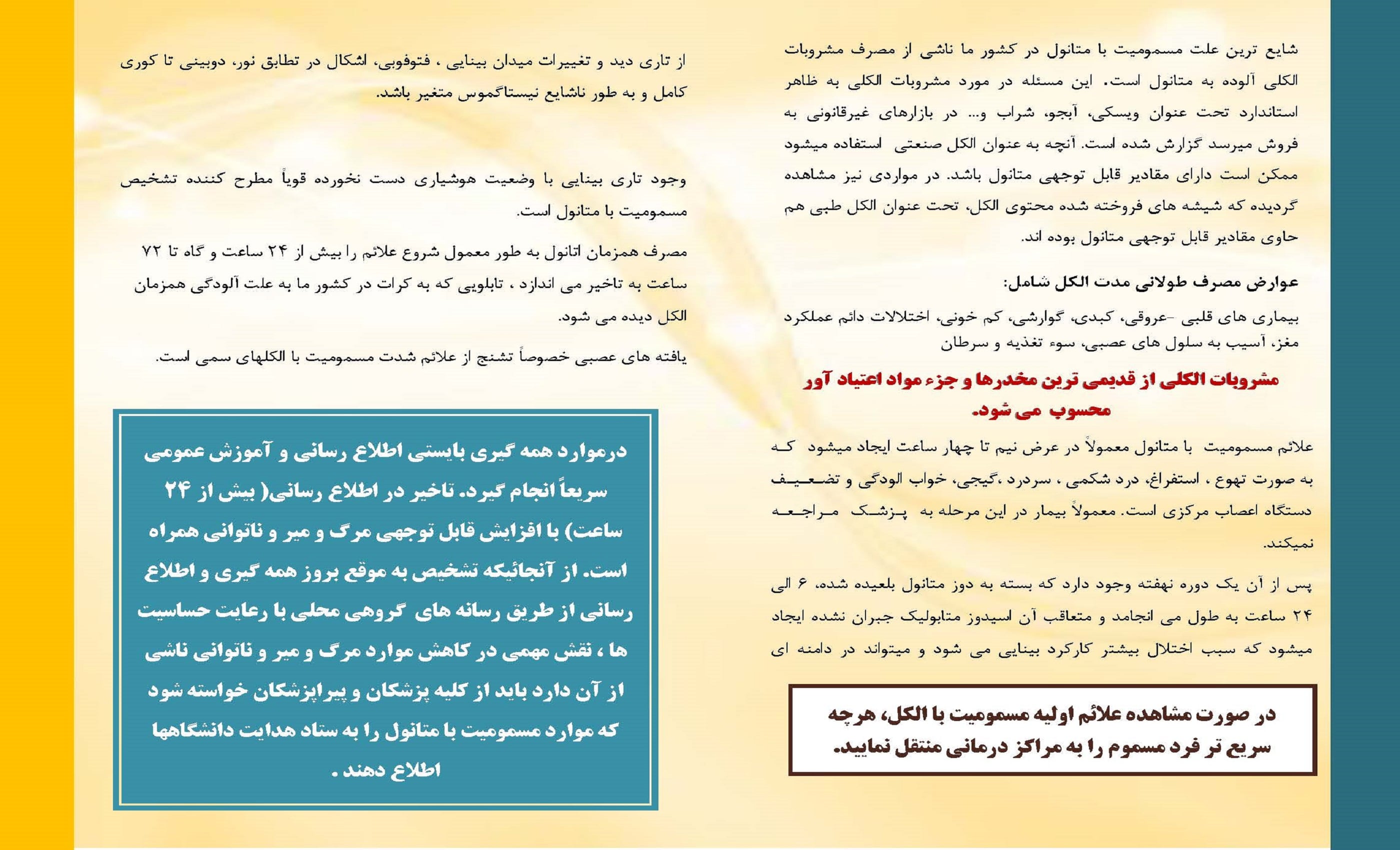 مسمومیت با متانول2