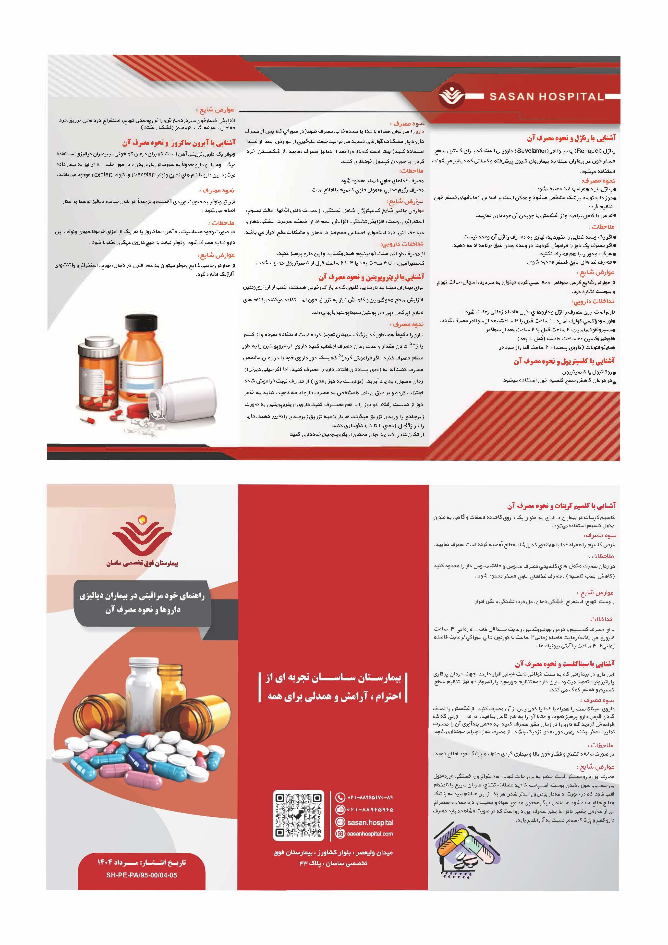 پمفلت دیالیز-دارو