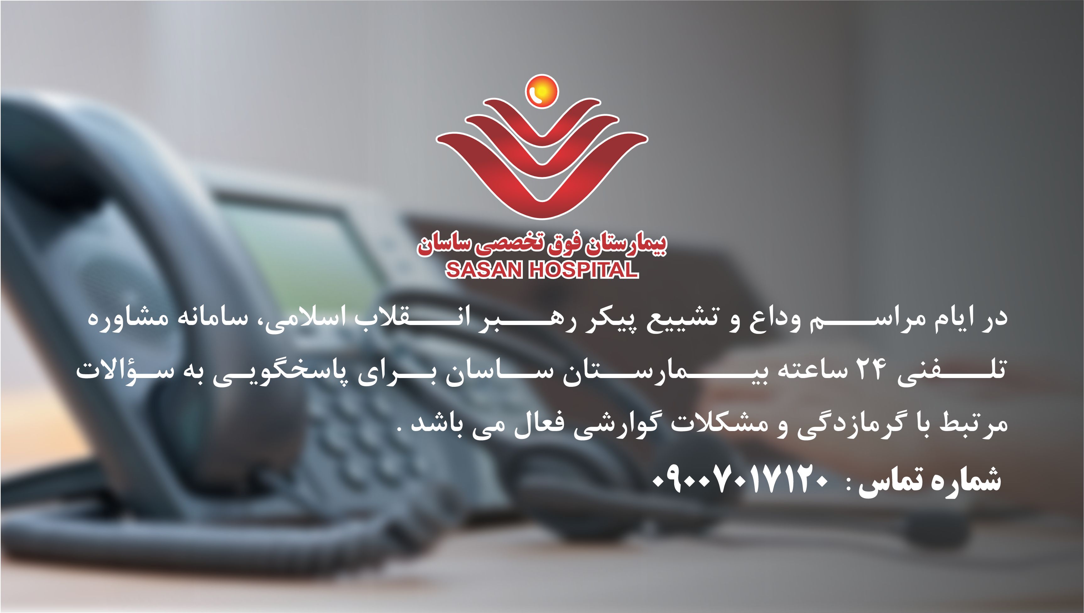 پاسخگویی