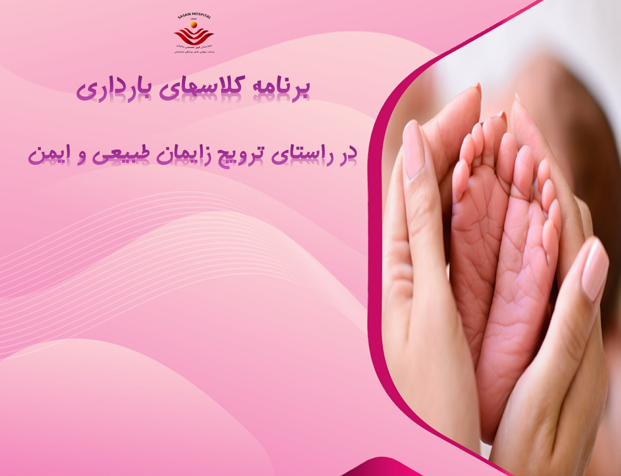 کلاس بارداری