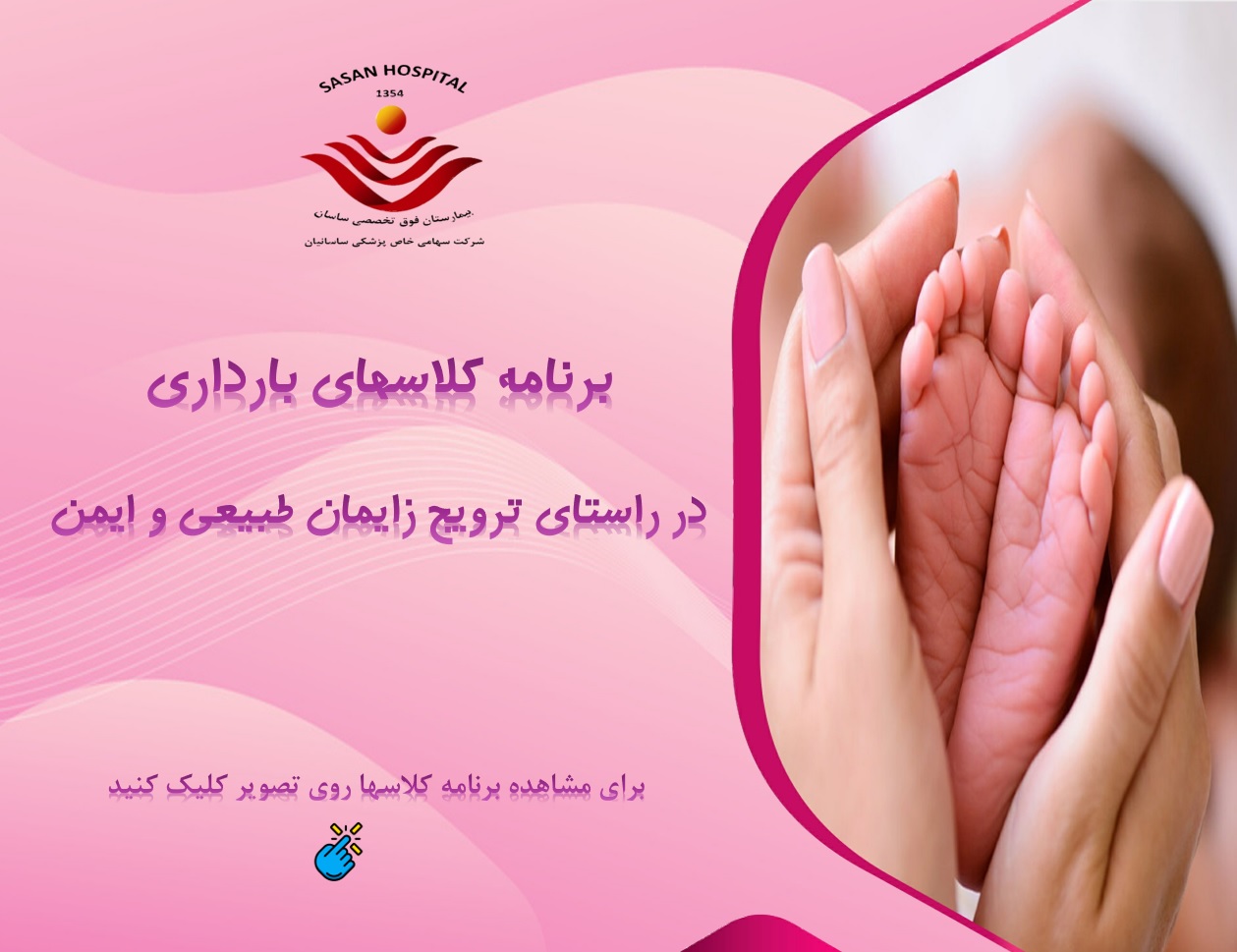 کلاس بارداری