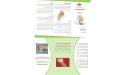 پمفلت سندرم تونل مچ دست