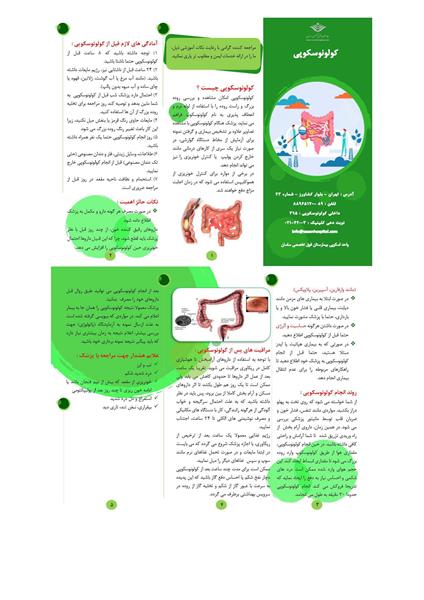 کولونوسکوپی