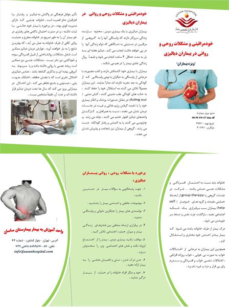 پمفلت خود مراقبتی بیماران دیالیزی