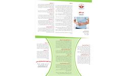 پمفلت درد شکم