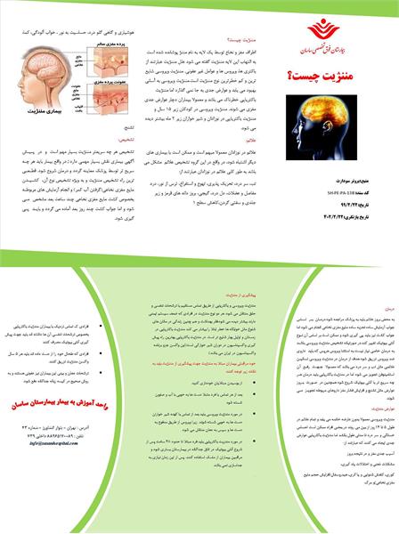 پمفلت مننژیت