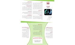 پمفلت کمر درد