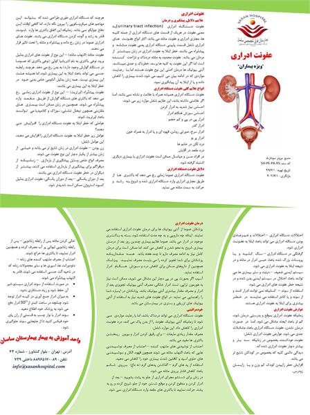 پمفلت عفونت ادراری