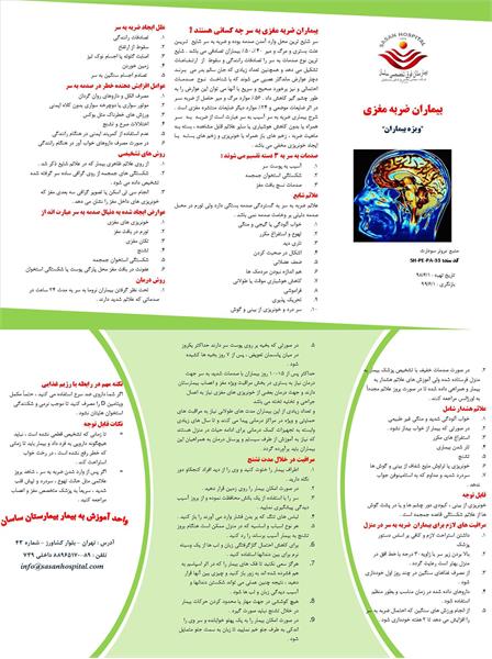 بیماران ضربه مغزی