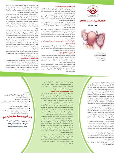 پمفلت خود مراقبتی در کیست تخمدان