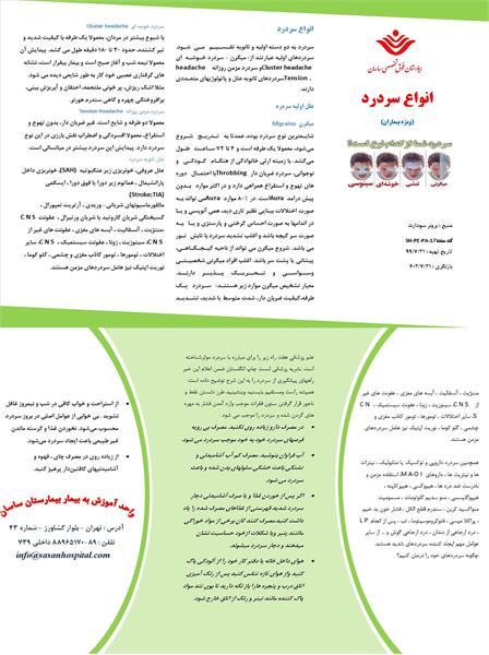 انواع سر درد