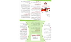 پمفلت شیمی درمانی
