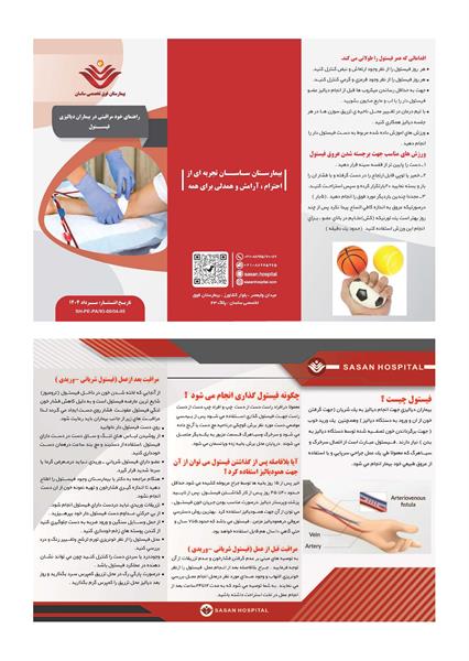 پمفلت دیالیز-فیستول