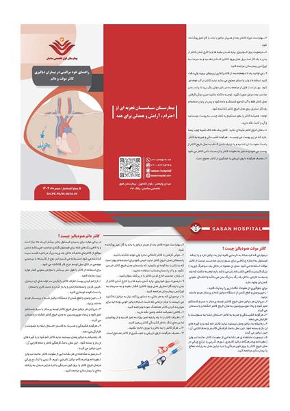 پمفلت دیالیز-کاتتر موقت و دائم