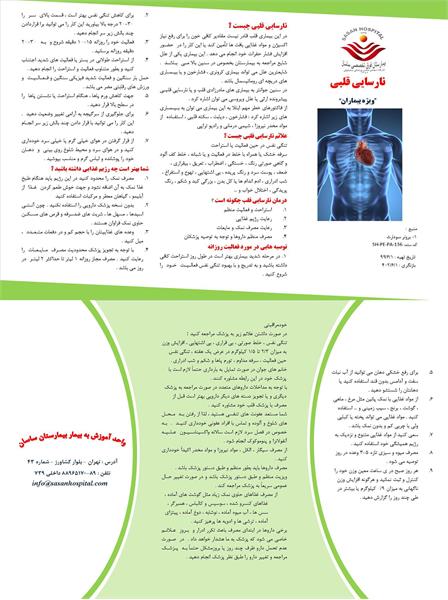 پمفلت نارسایی قلبی