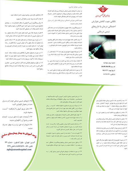 پمفلت نکات کاهش عوارض شیمی درمانی