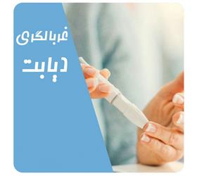 اجرای پویش ملی دیابت در بیمارستان ساسان